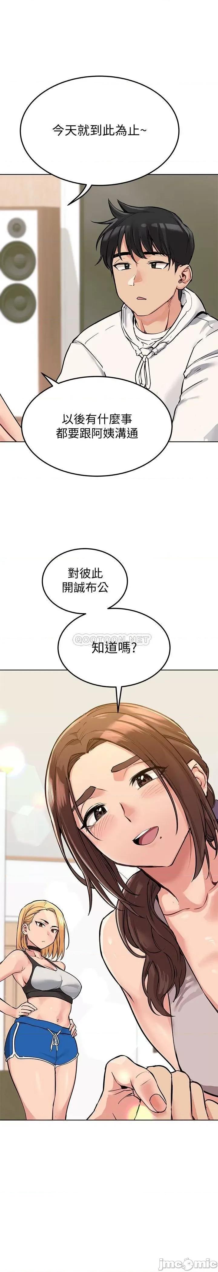 要对妈妈保密唷 要对妈妈保密唷6 第13页