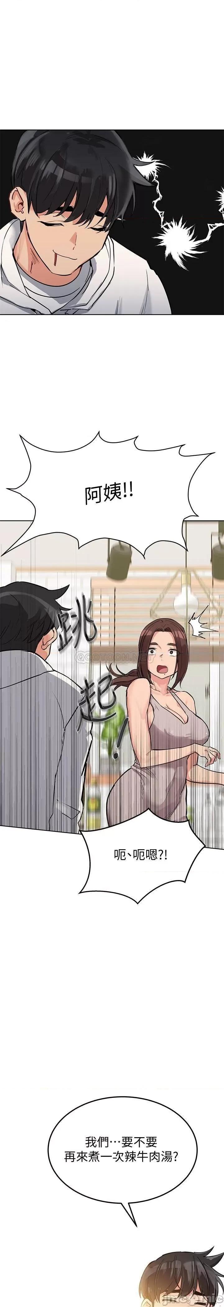要对妈妈保密唷 要对妈妈保密唷6 第17页