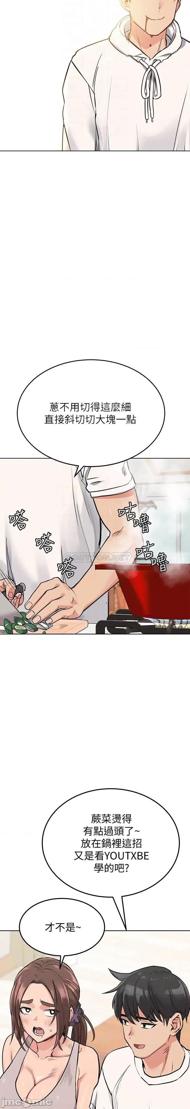 要对妈妈保密唷 要对妈妈保密唷6 第18页