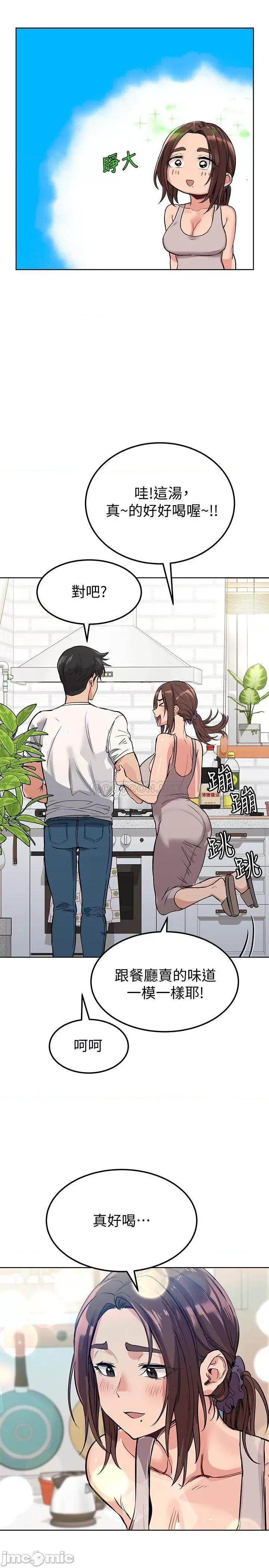 要对妈妈保密唷 要对妈妈保密唷6 第21页