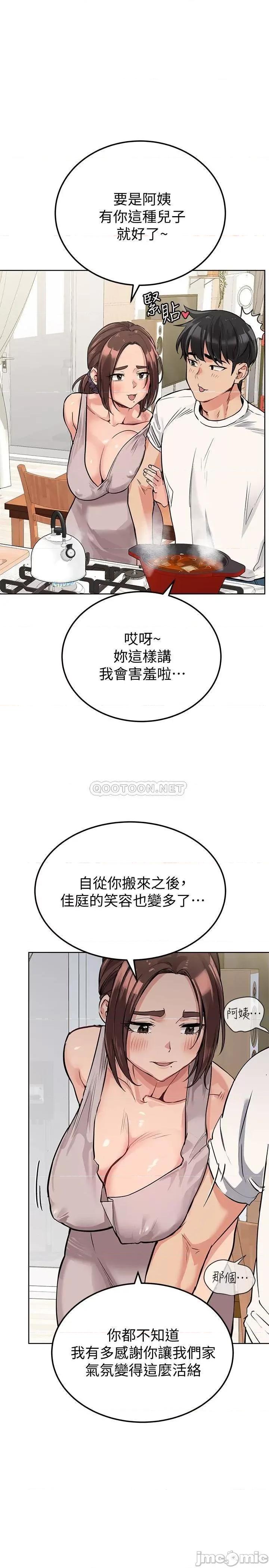 要对妈妈保密唷 要对妈妈保密唷6 第22页
