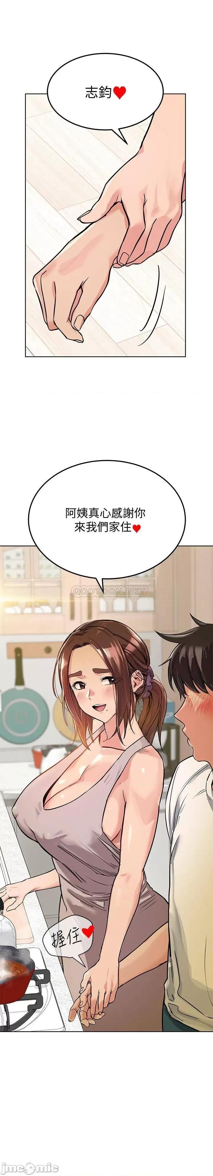 要对妈妈保密唷 要对妈妈保密唷6 第23页