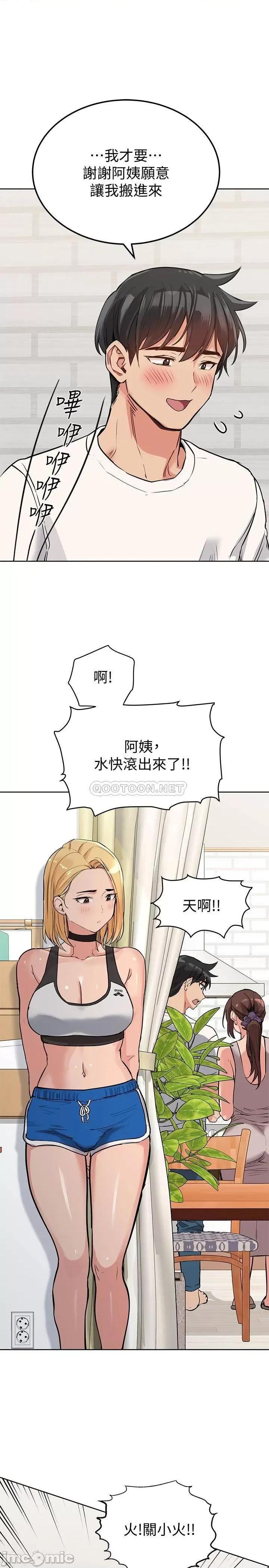 要对妈妈保密唷 要对妈妈保密唷6 第24页