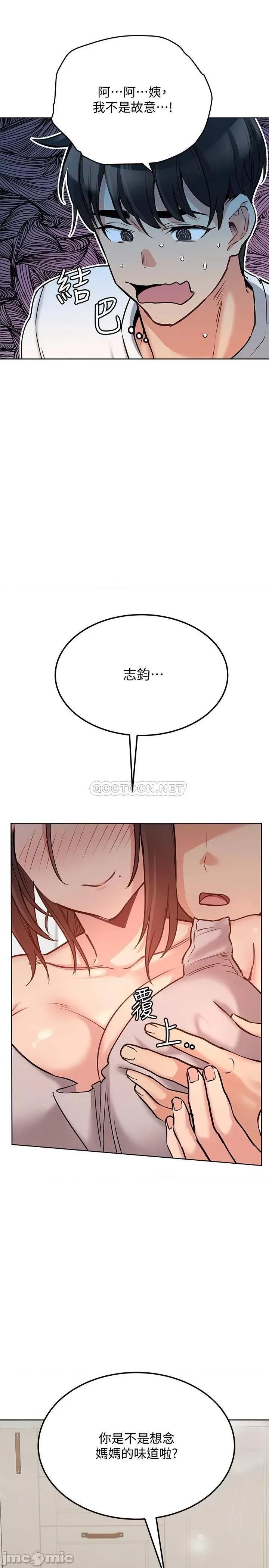 要对妈妈保密唷 要对妈妈保密唷7 第3页