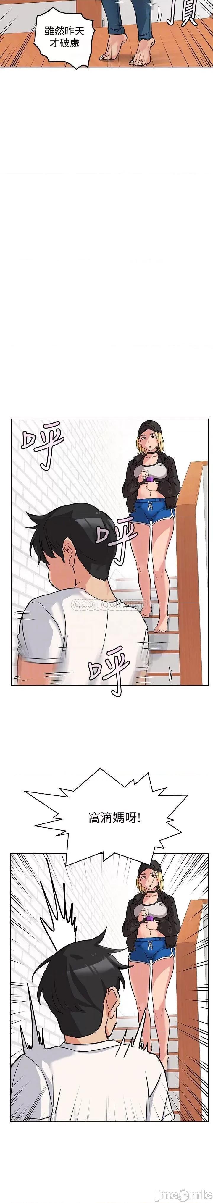 要对妈妈保密唷 要对妈妈保密唷7 第8页