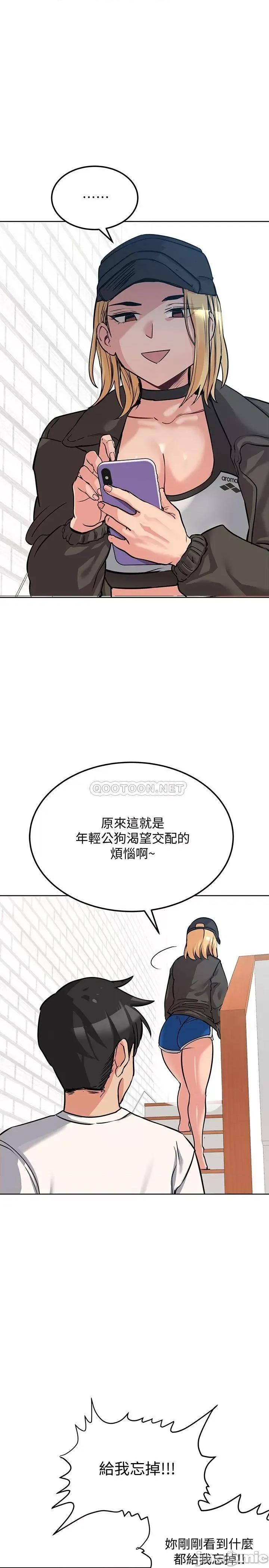 要对妈妈保密唷 要对妈妈保密唷7 第9页