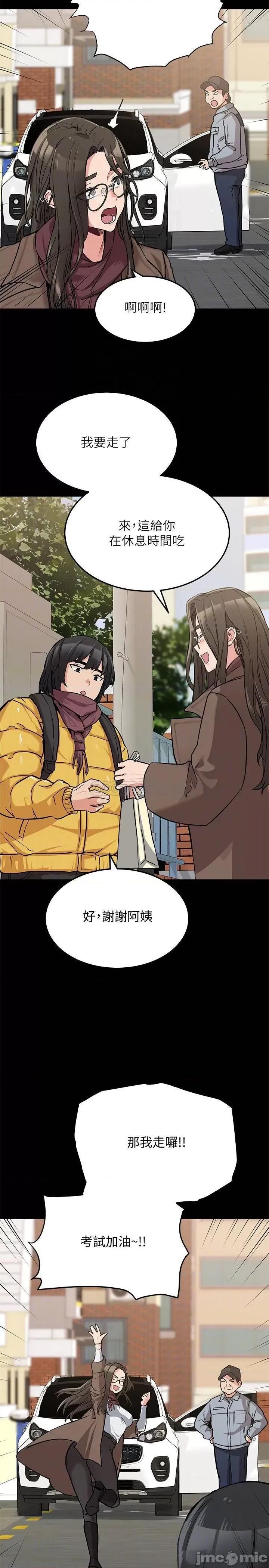 要对妈妈保密唷 要对妈妈保密唷7 第18页