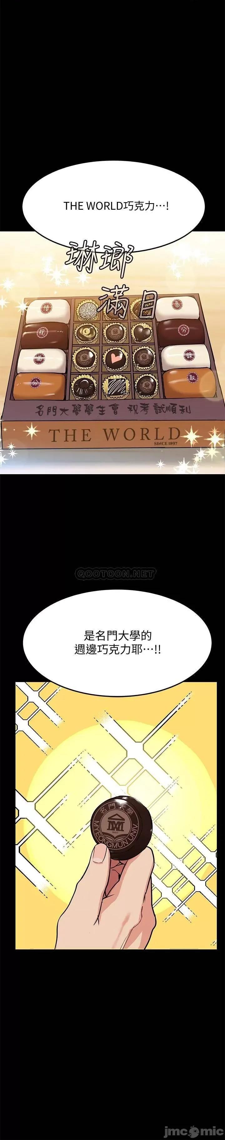 要对妈妈保密唷 要对妈妈保密唷7 第20页
