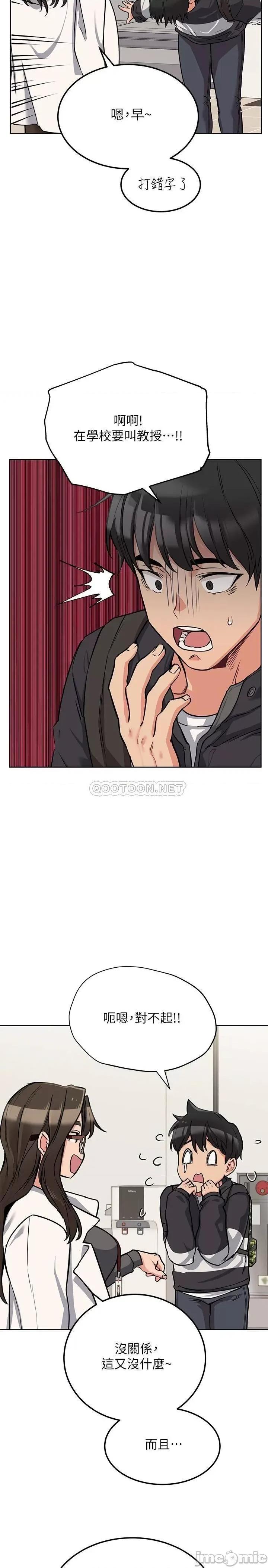 要对妈妈保密唷 要对妈妈保密唷7 第23页