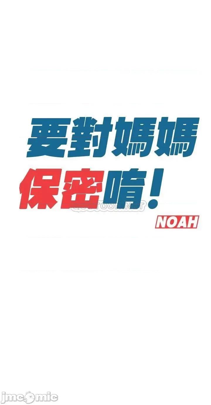 要对妈妈保密唷 要对妈妈保密唷 8 第6页