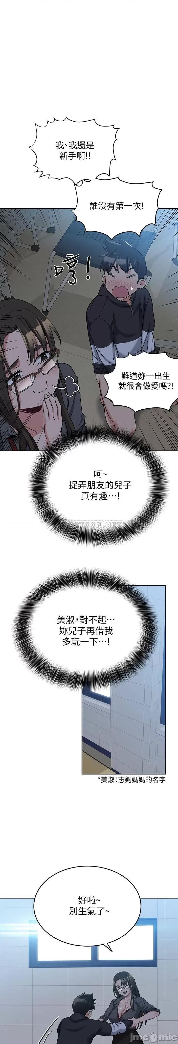 要对妈妈保密唷 要对妈妈保密唷 8 第17页