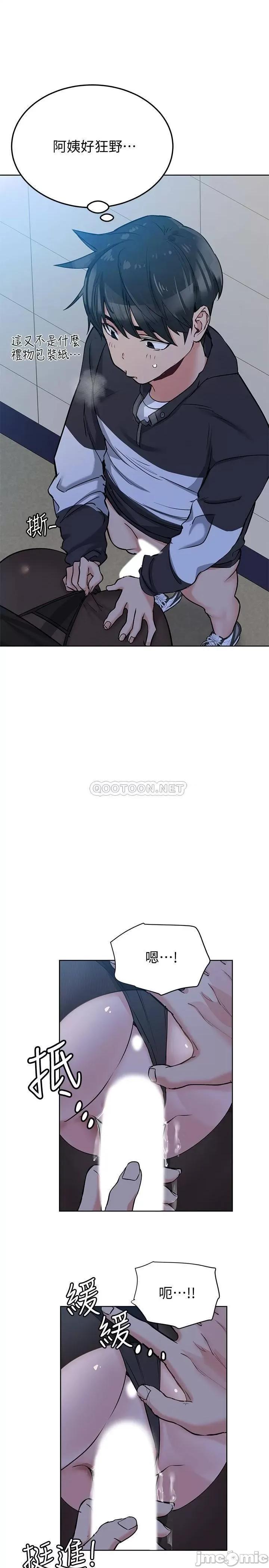 要对妈妈保密唷 要对妈妈保密唷 8 第22页