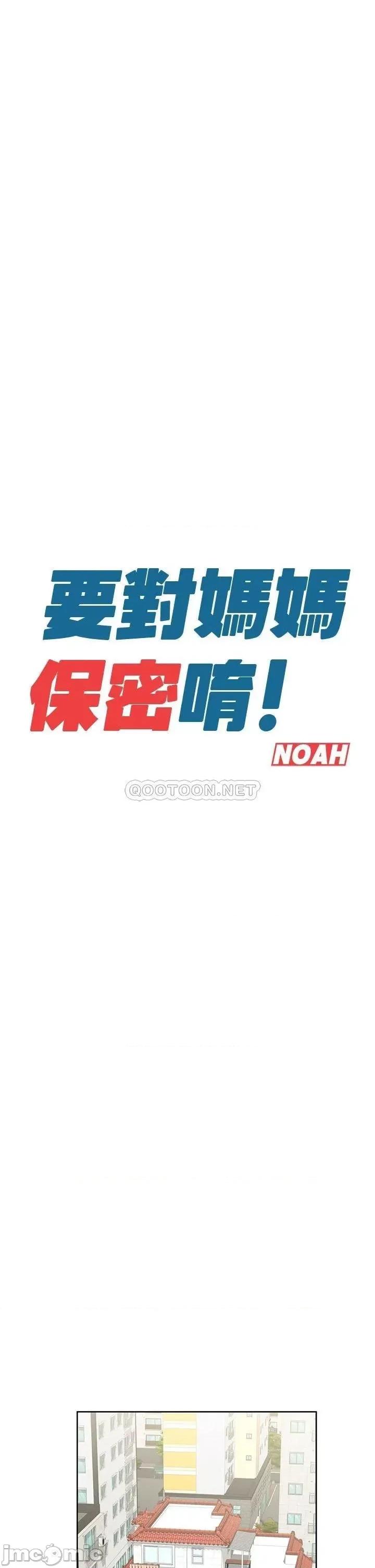 要对妈妈保密唷 要和妈妈保密唷-9 第26页