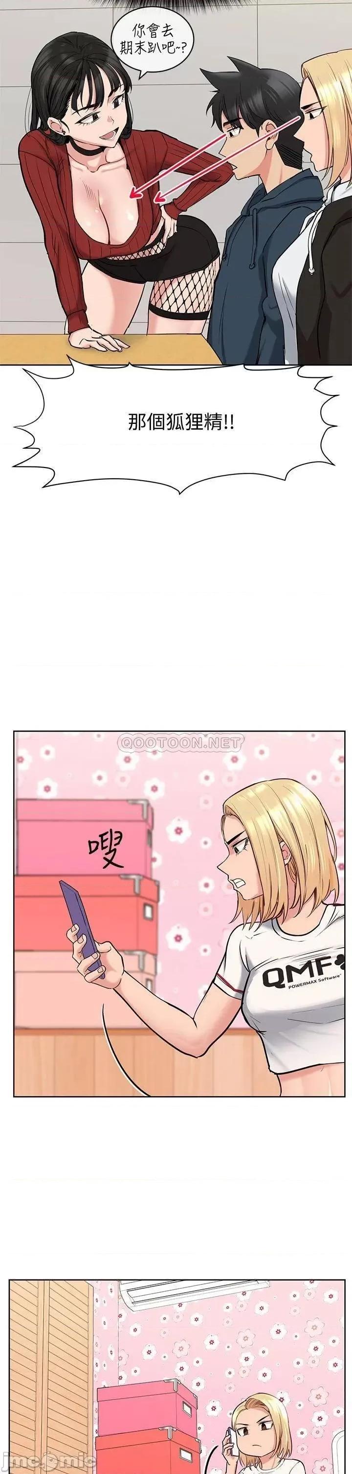 要对妈妈保密唷 要和妈妈保密唷-9 第38页
