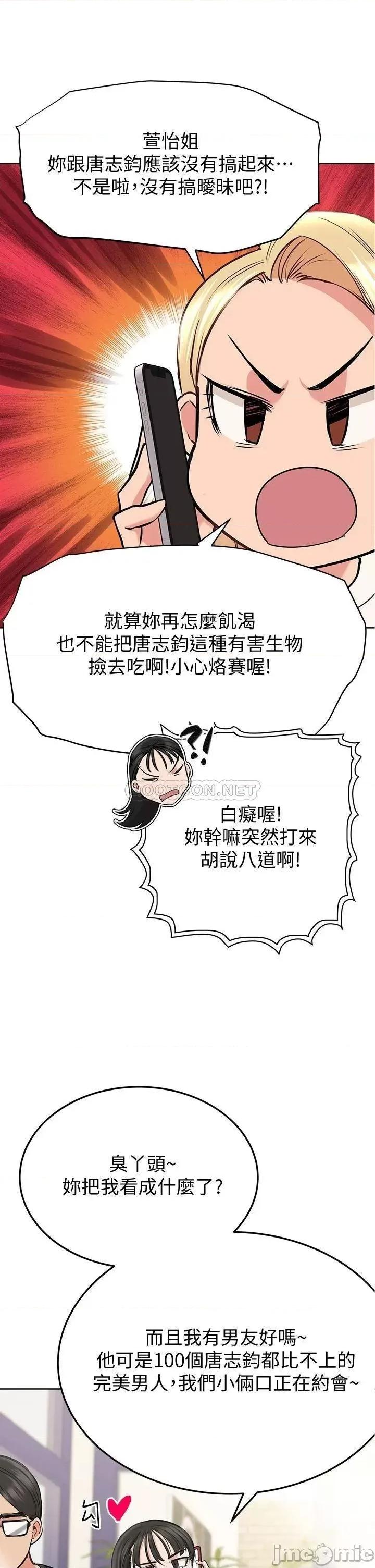 要对妈妈保密唷 要和妈妈保密唷-9 第40页
