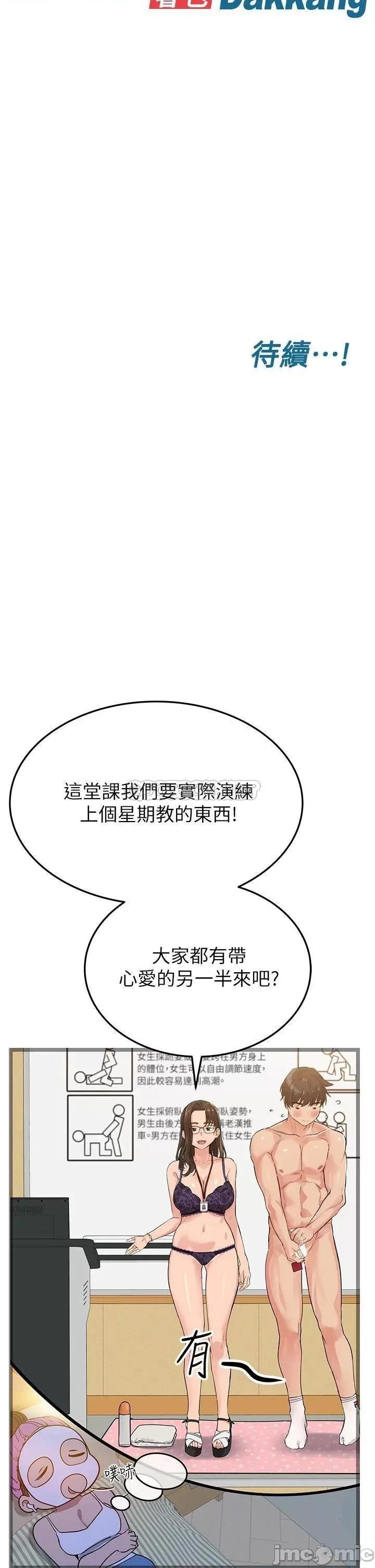 要对妈妈保密唷 要和妈妈保密唷-9 第47页