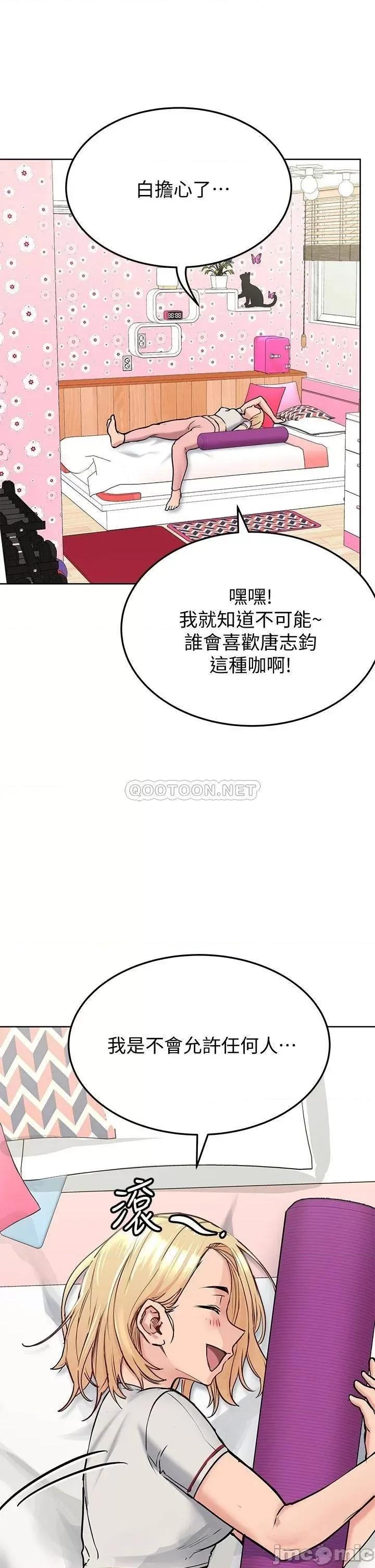 要对妈妈保密唷 要对妈妈保密唷 10 第15页