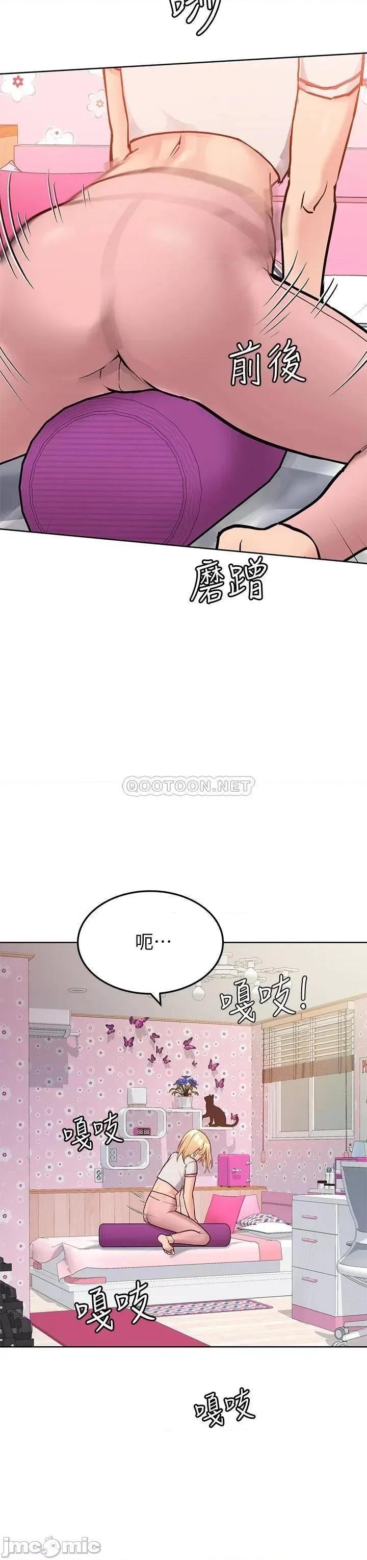 要对妈妈保密唷 要对妈妈保密唷 10 第23页