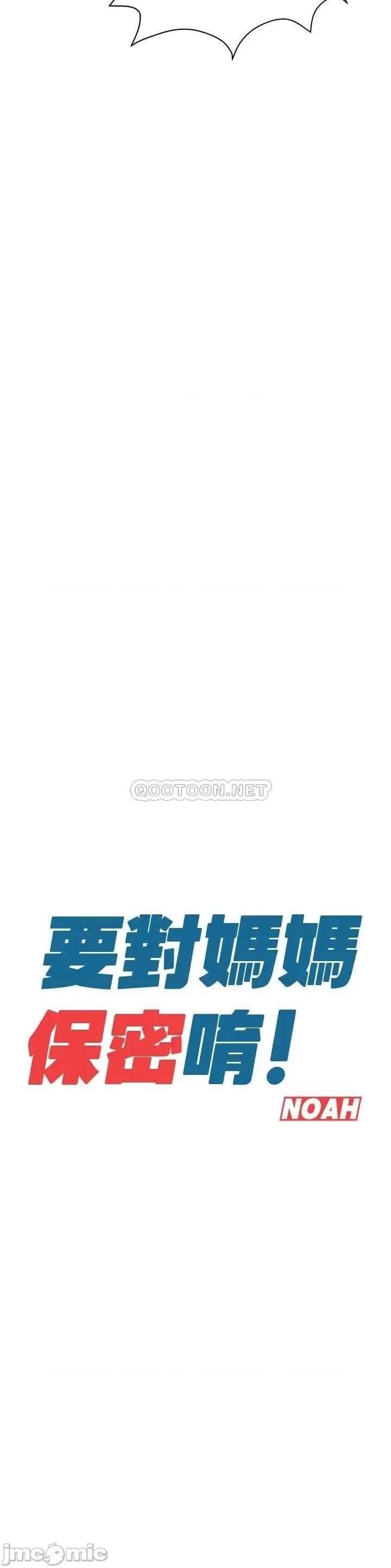 要对妈妈保密唷 要对妈妈保密唷 10 第36页