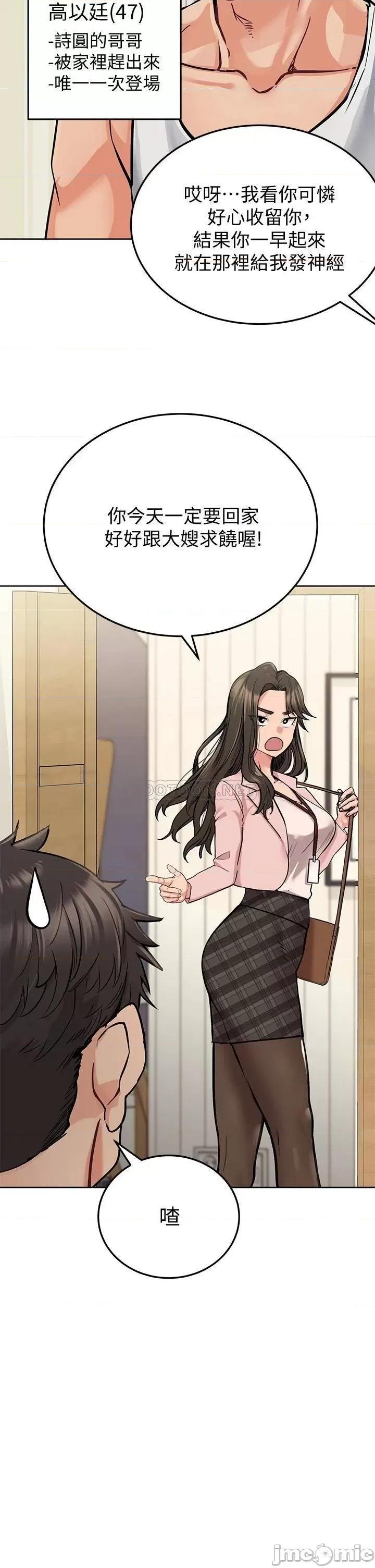 要对妈妈保密唷 要对妈妈保密唷 10 第41页