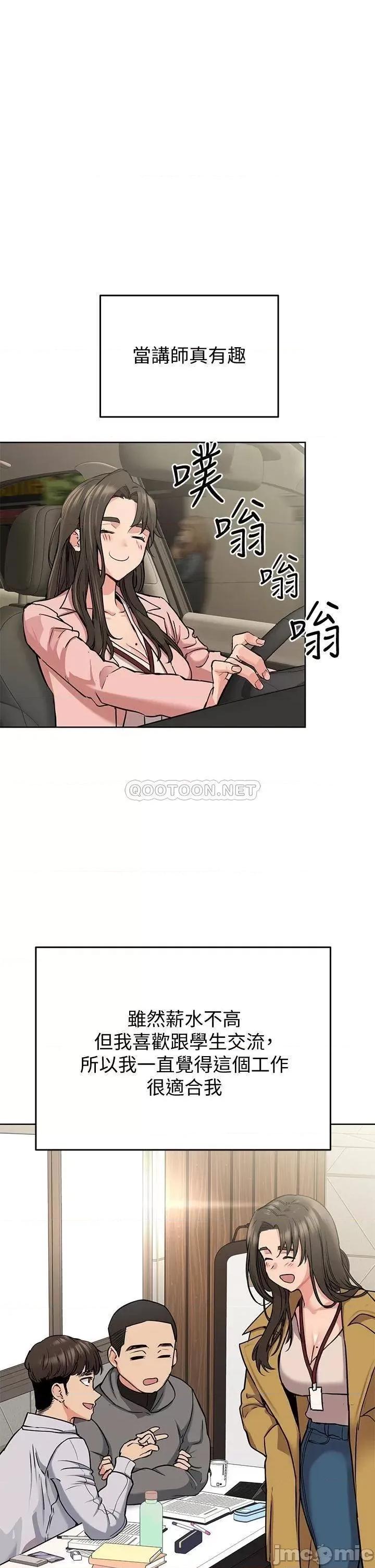 要对妈妈保密唷 要对妈妈保密唷 10 第43页