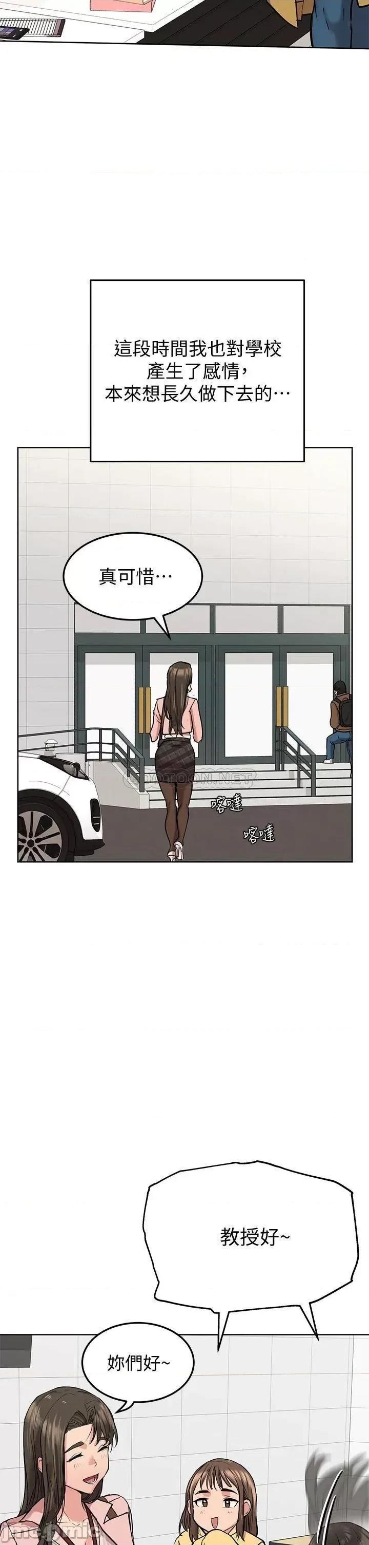 要对妈妈保密唷 要对妈妈保密唷 10 第44页