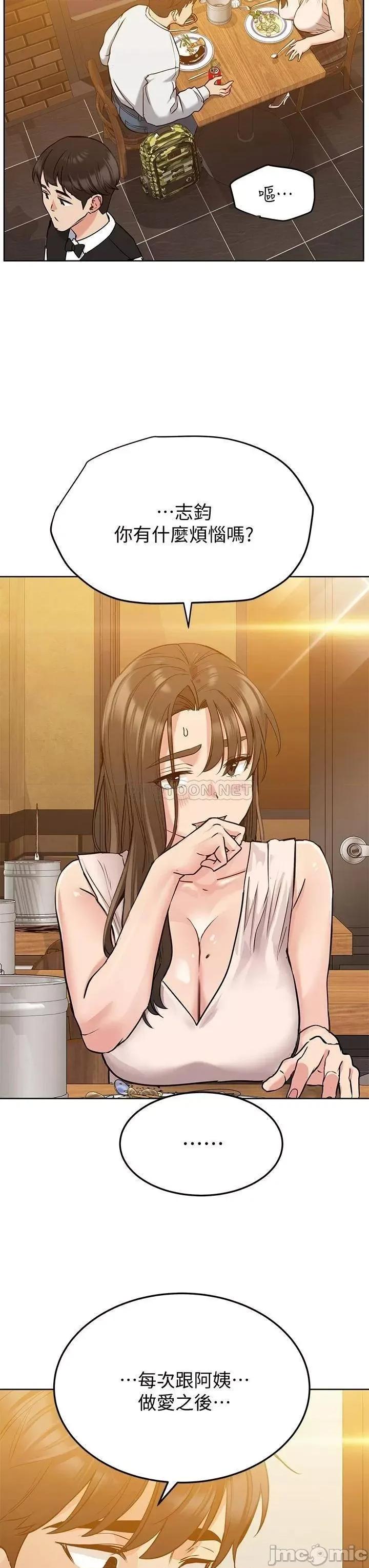 要对妈妈保密唷 要对妈妈保密唷 11 第29页