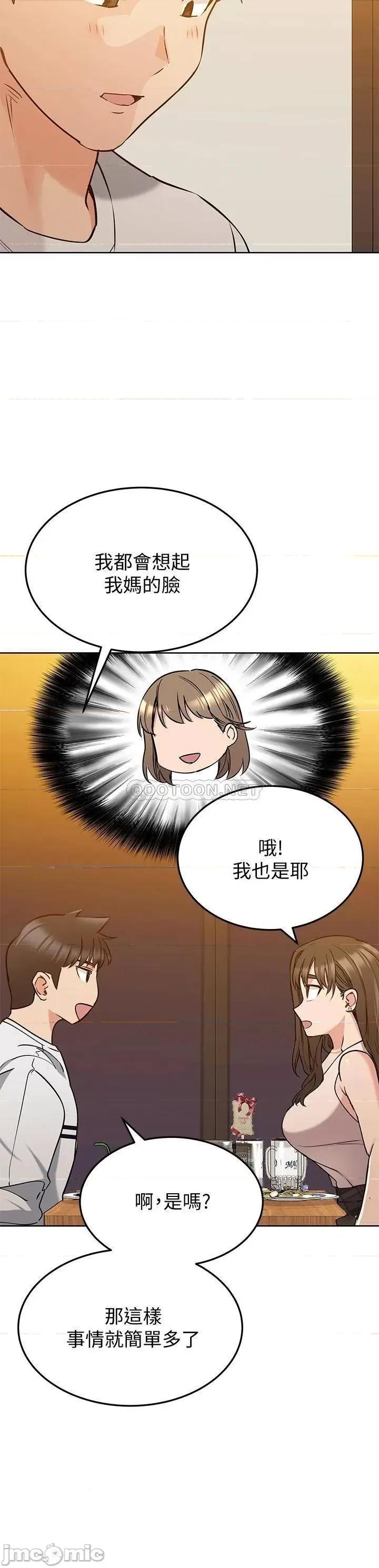要对妈妈保密唷 要对妈妈保密唷 11 第30页