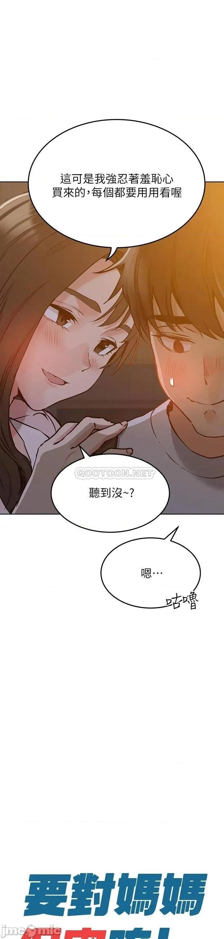 要对妈妈保密唷 要对妈妈保密唷_第12话_-_阿姨也非常喜欢GG 第25页
