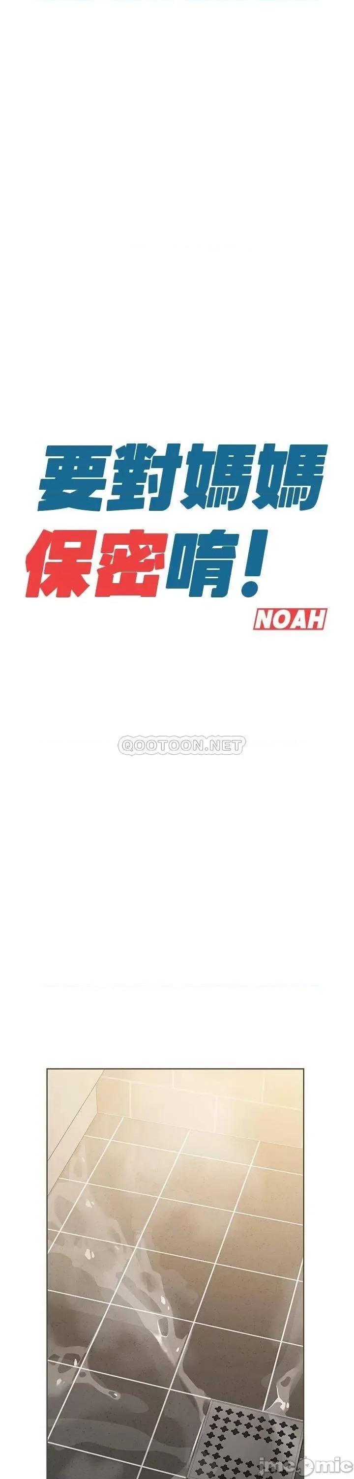要对妈妈保密唷 要对妈妈保密唷 13 第22页