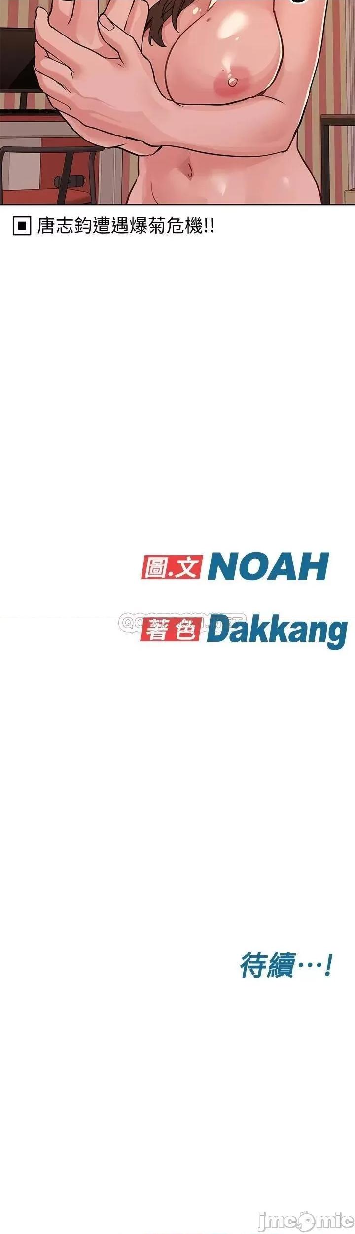 要对妈妈保密唷 要对妈妈保密唷 13 第53页