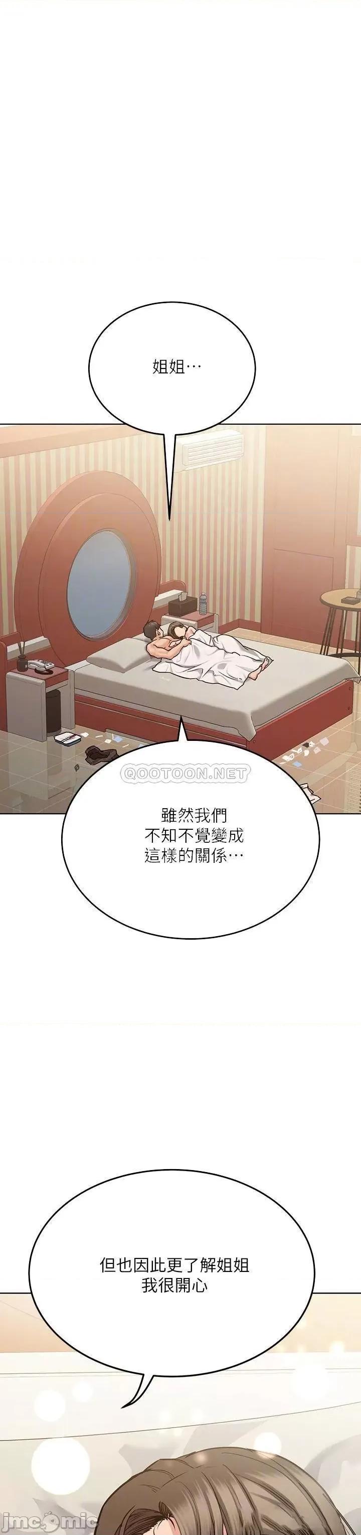 要对妈妈保密唷 要对妈妈保密唷 14 第18页