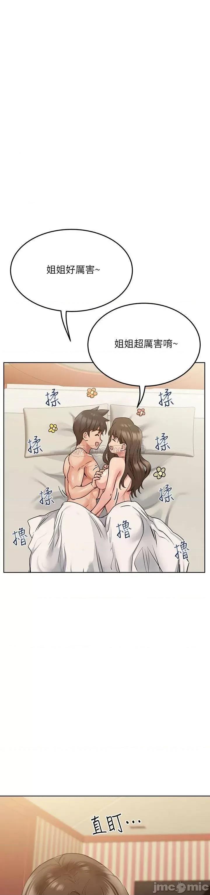 要对妈妈保密唷 要对妈妈保密唷 14 第24页