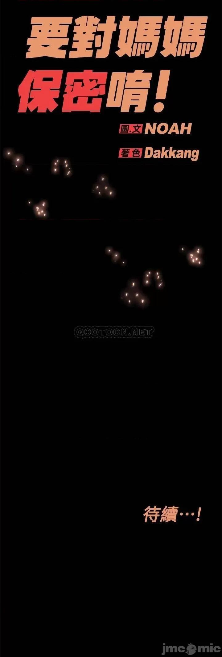 要对妈妈保密唷 要对妈妈保密唷 15 第56页