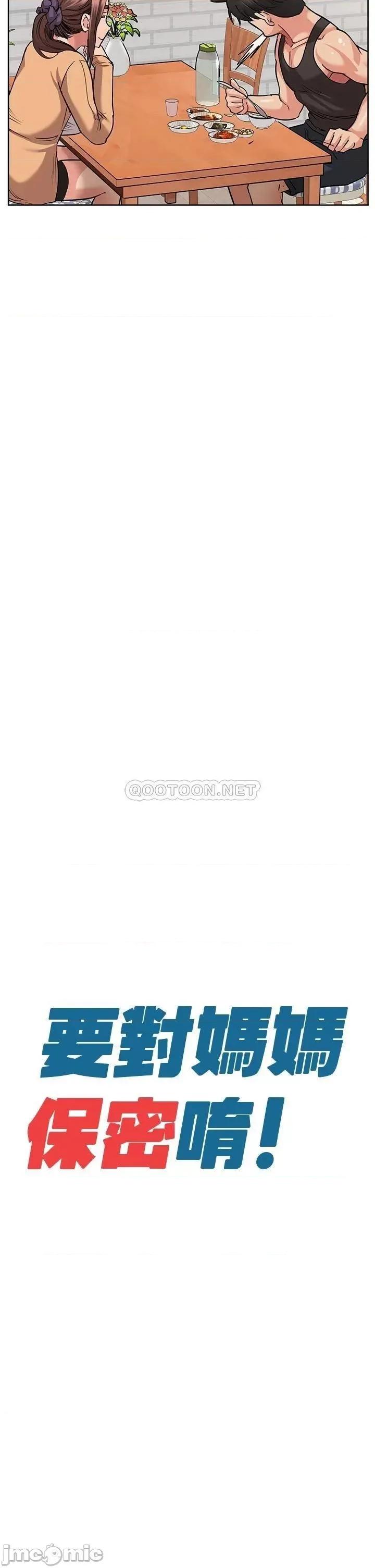 要对妈妈保密唷 要对妈妈保密唷 16 第31页
