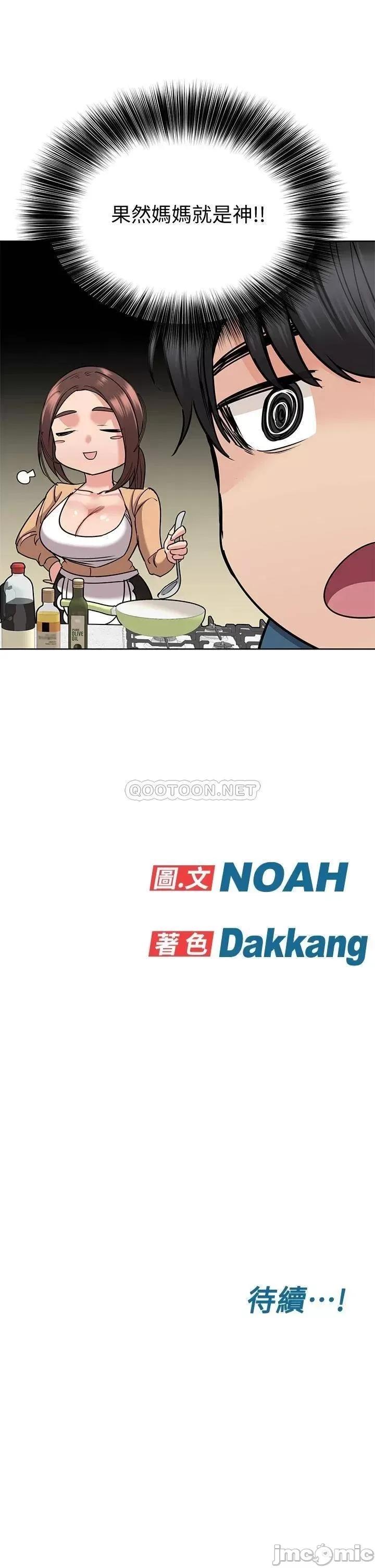 要对妈妈保密唷 要对妈妈保密唷 16 第51页