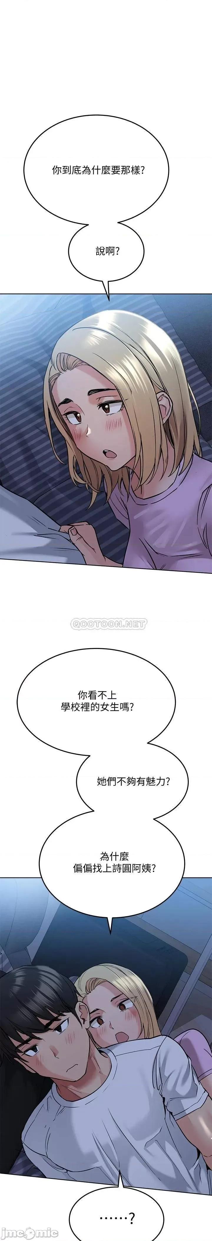 要对妈妈保密唷 要对妈妈保密唷 17 第27页