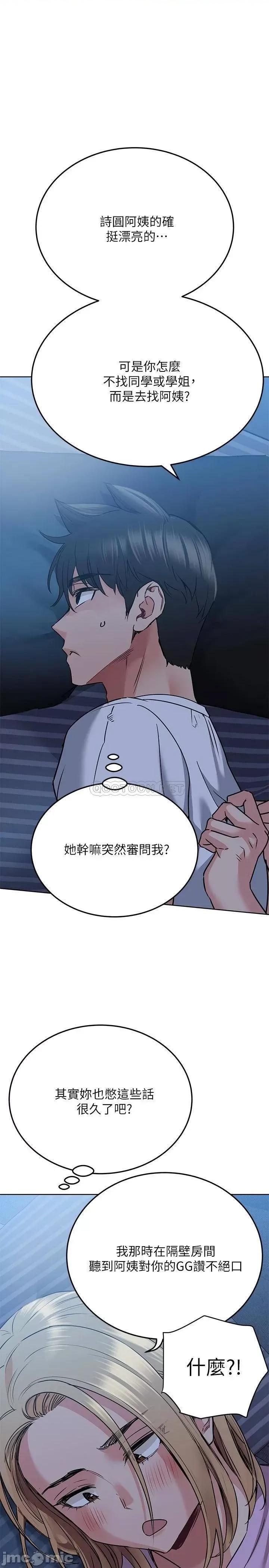 要对妈妈保密唷 要对妈妈保密唷 17 第29页