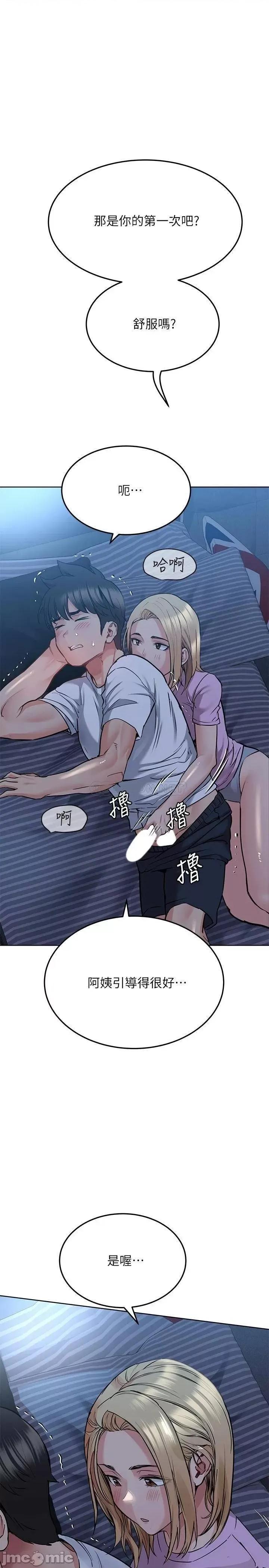 要对妈妈保密唷 要对妈妈保密唷 17 第35页