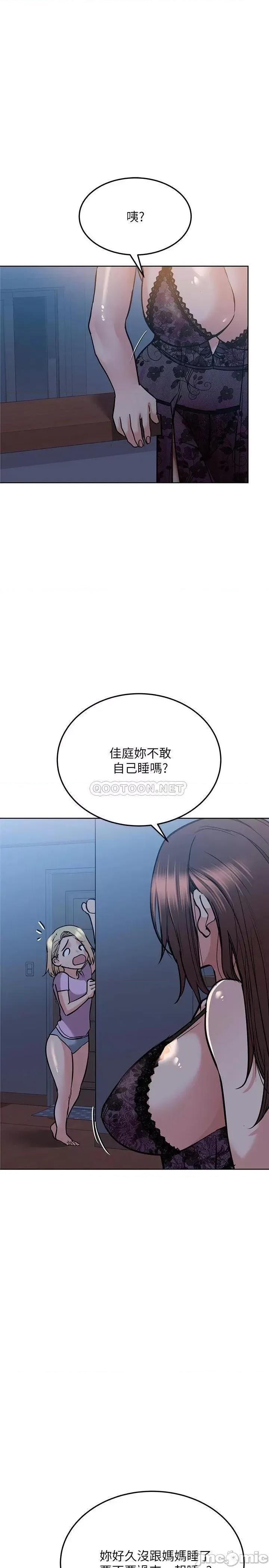 要对妈妈保密唷 要对妈妈保密唷 18 第9页