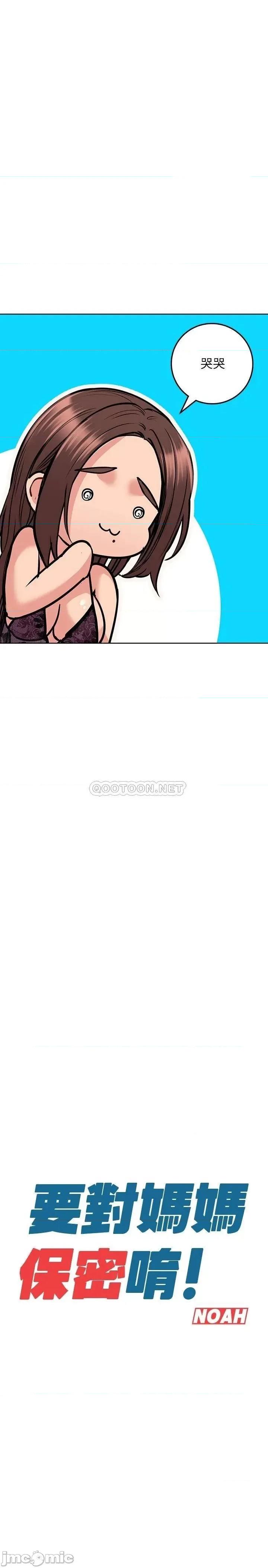 要对妈妈保密唷 要对妈妈保密唷 18 第11页