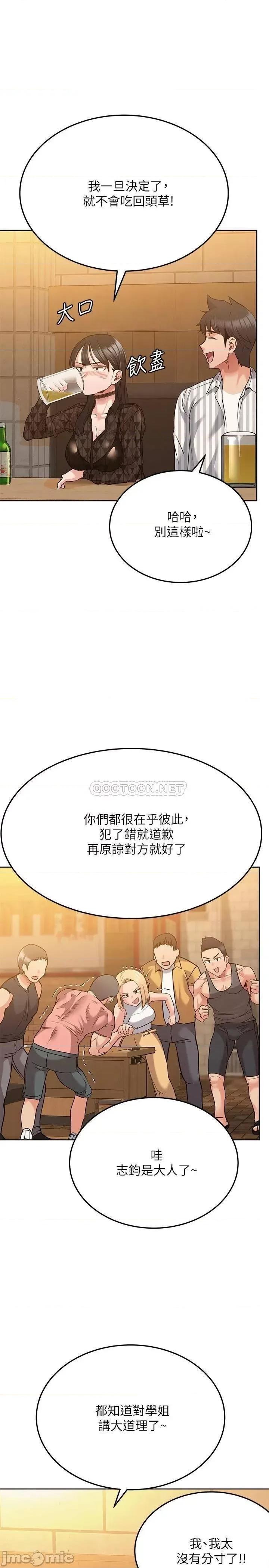要对妈妈保密唷 要对妈妈保密唷 18 第23页