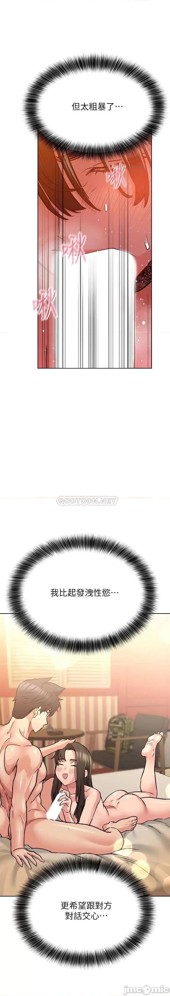 要对妈妈保密唷 要对妈妈保密唷 19 第21页