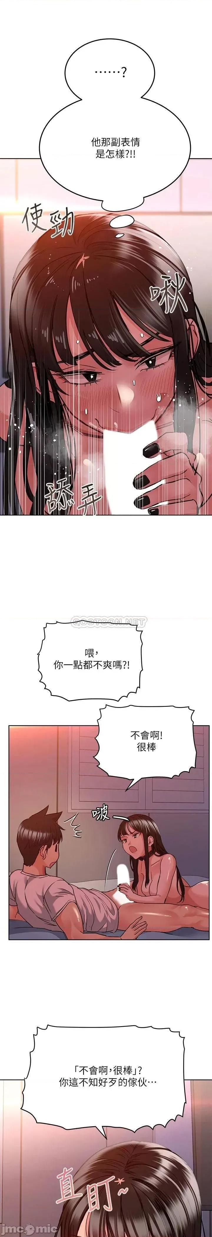 要对妈妈保密唷 要对妈妈保密唷 19 第23页