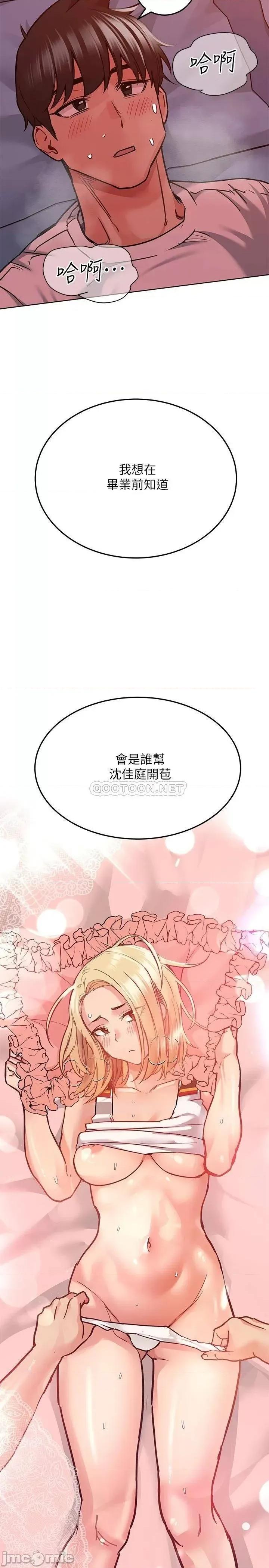 要对妈妈保密唷 要对妈妈保密唷 19 第34页
