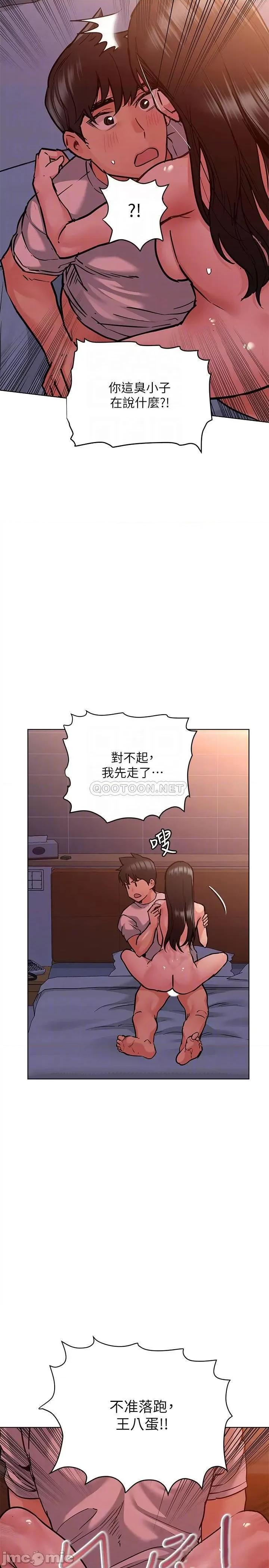 要对妈妈保密唷 要对妈妈保密唷20 第14页