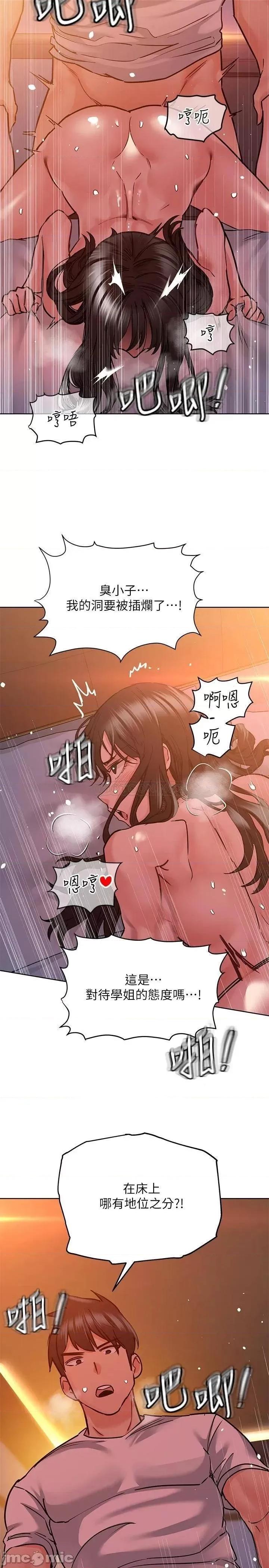 要对妈妈保密唷 要对妈妈保密唷20 第23页
