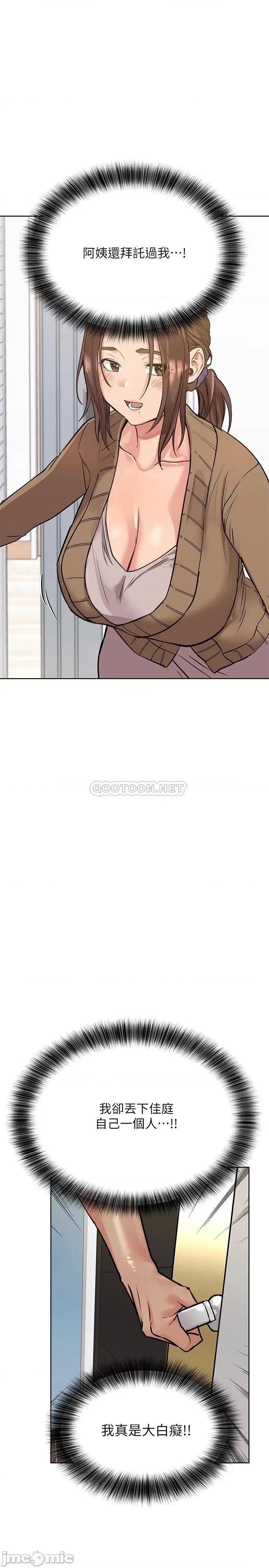 要对妈妈保密唷 要对妈妈保密唷20 第29页