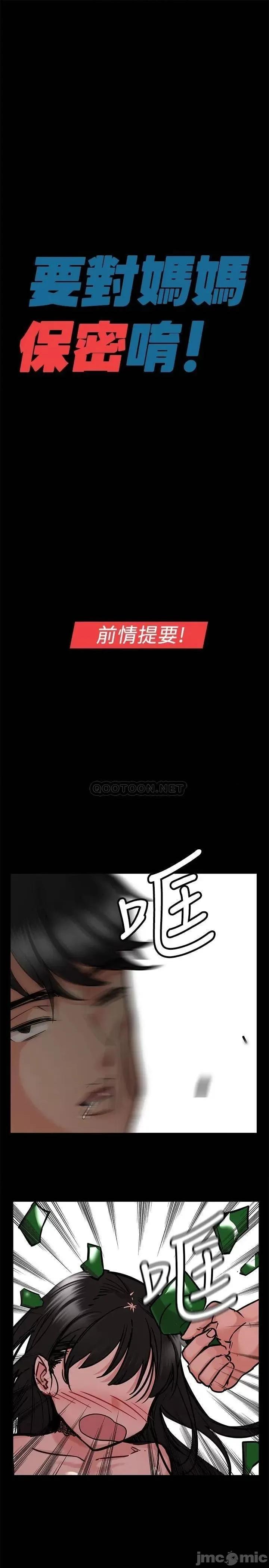 要对妈妈保密唷 要对妈妈保密唷 21 第1页