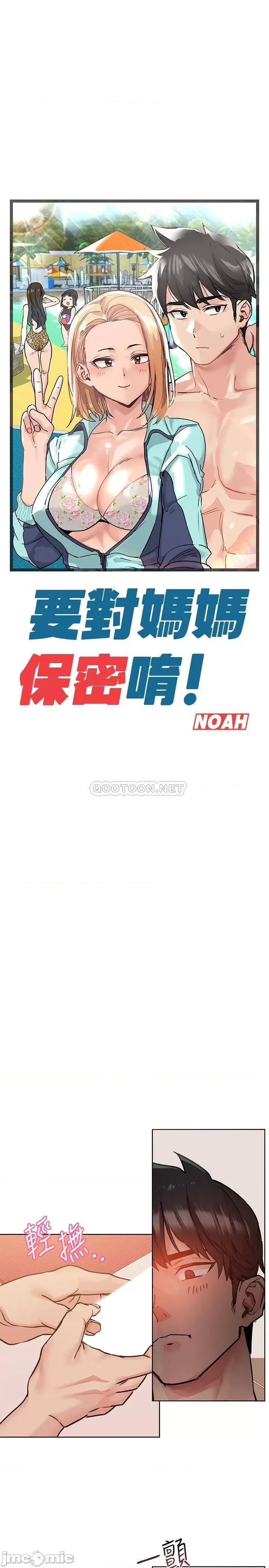 要对妈妈保密唷 要对妈妈保密唷 22 第1页